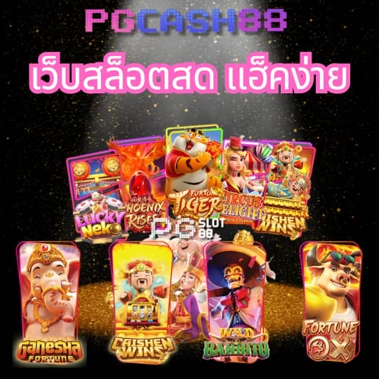 โค้ดเครดิตฟรีไม่ต้องแชร์